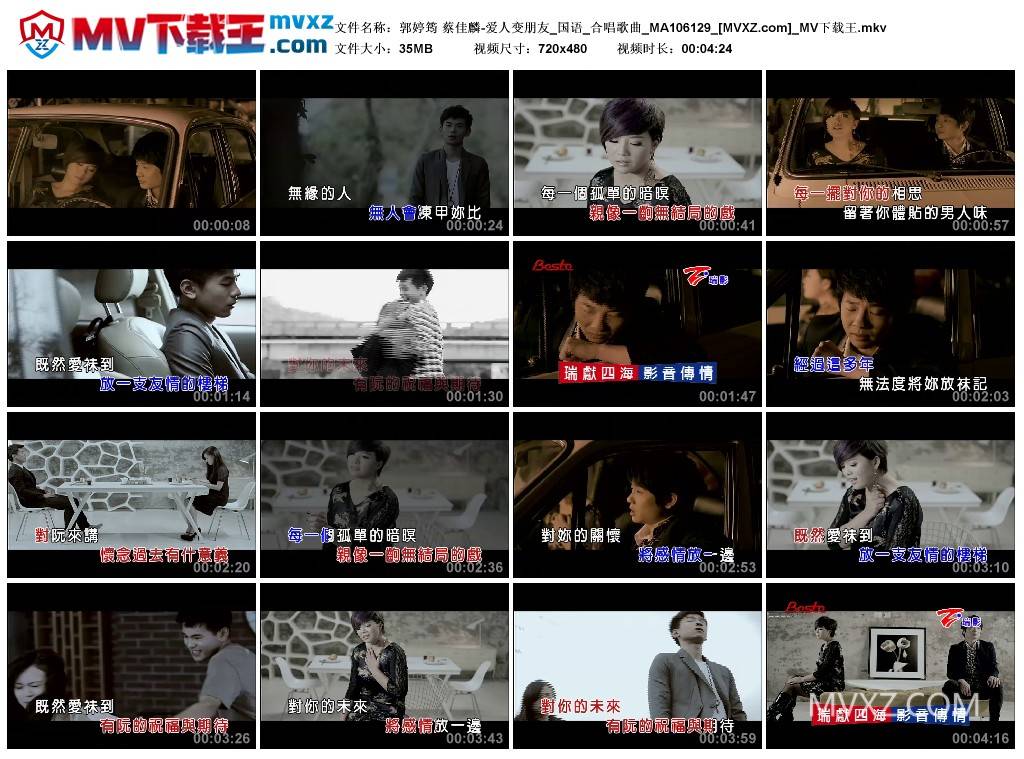 郭婷筠 蔡佳麟-爱人变朋友_国语_合唱歌曲_MA106129